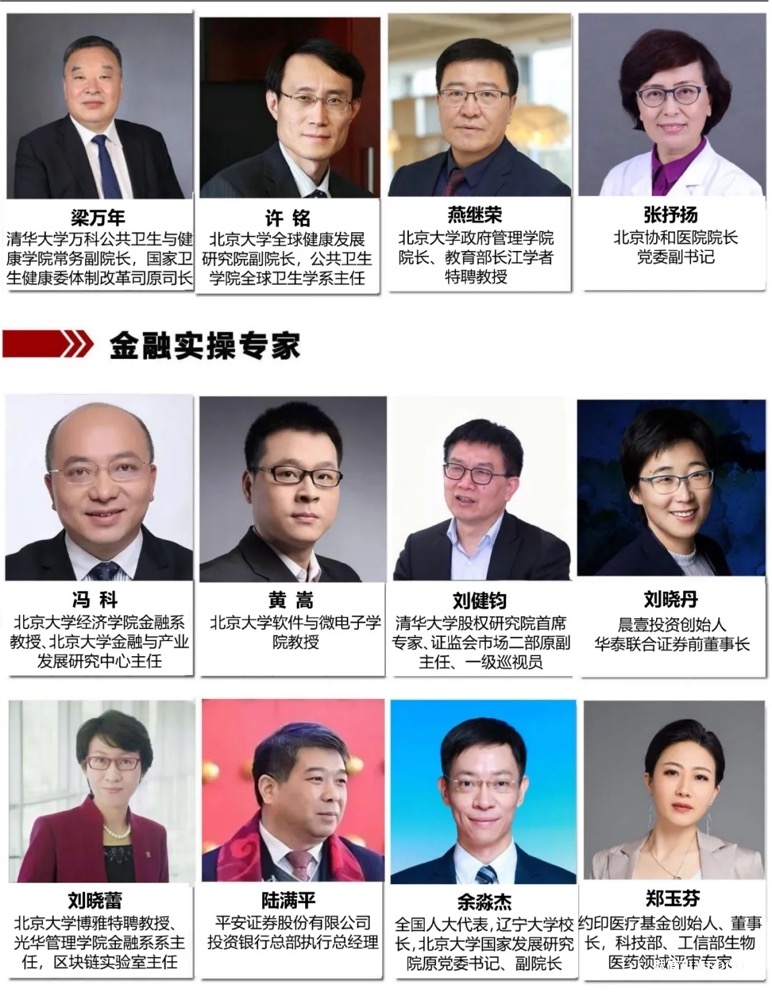 洞见未来||北京大学医疗产业投融资领军人才研修班火热报名中-肽度TIMEDOO