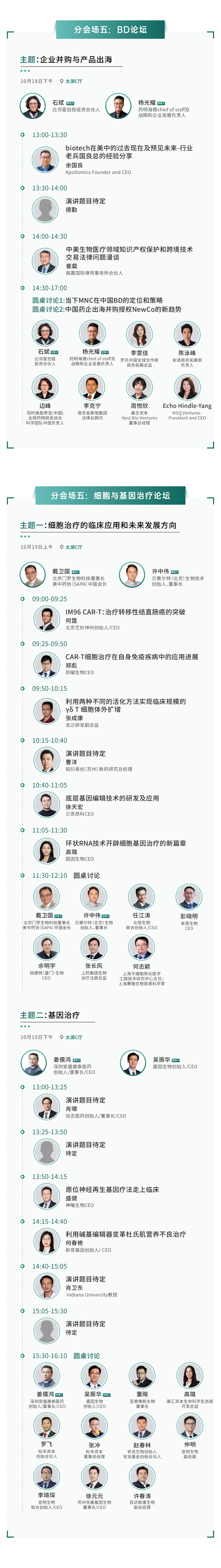 大会议程公布！SAPA-China 2024医药产业大会内容揭晓，先睹为快~-肽度TIMEDOO