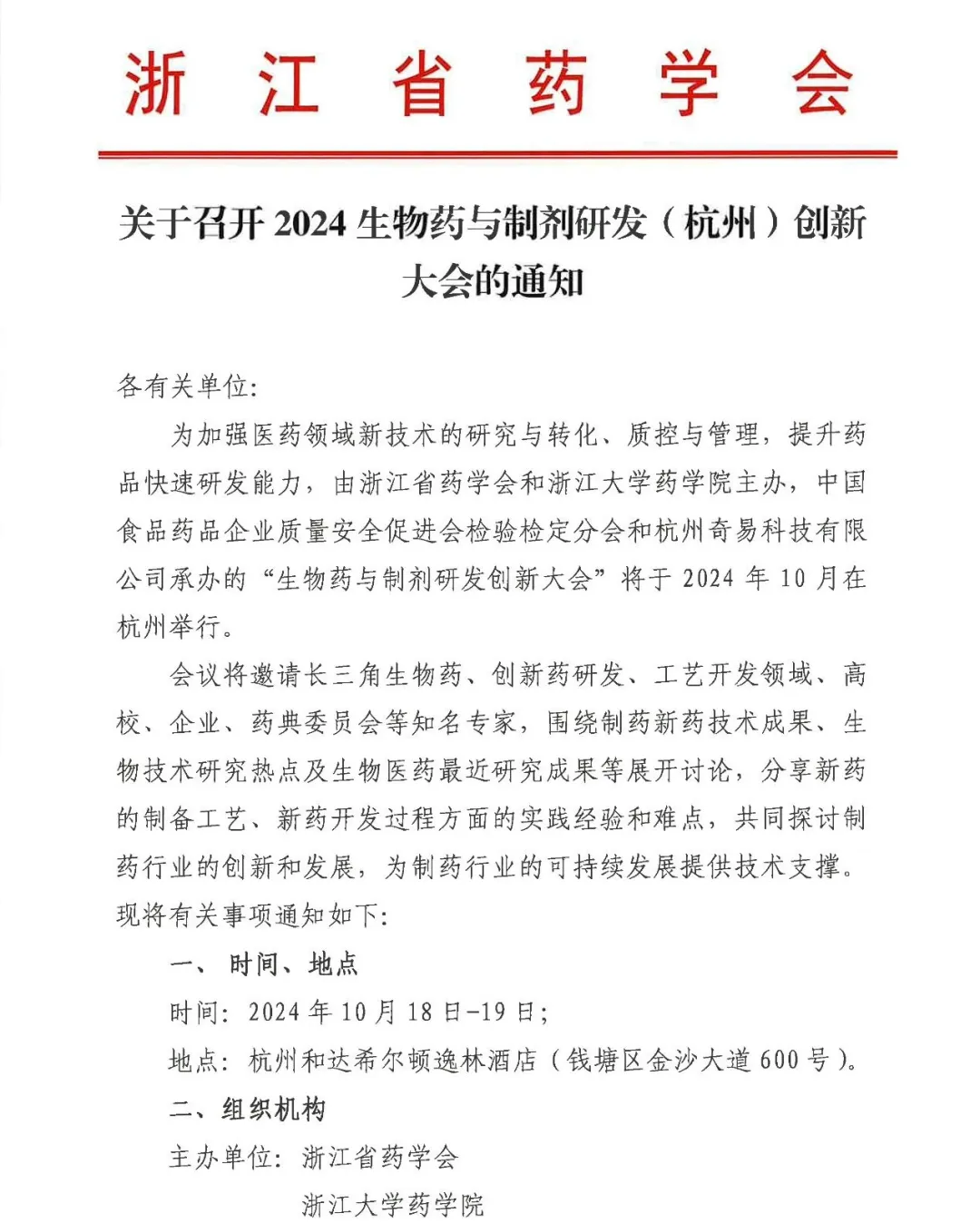 【创新巅峰论坛】杭州生物药与制剂研发创新大会-院士专家齐聚-肽度TIMEDOO
