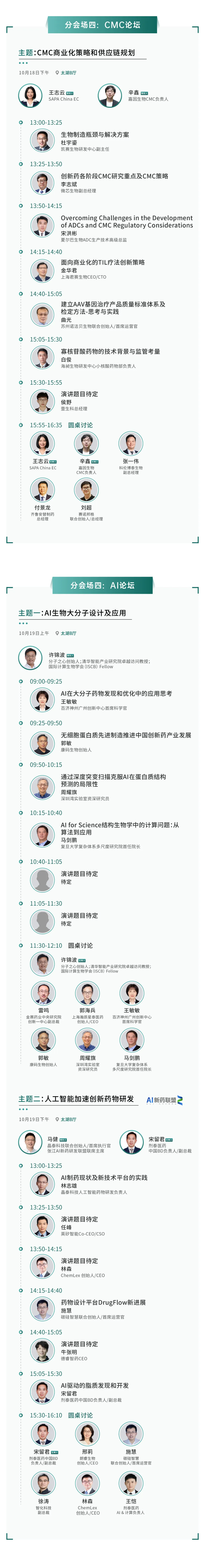 聚焦 | SAPA-China 2024医药产业大会最新议程一览（持续更新中……）-肽度TIMEDOO