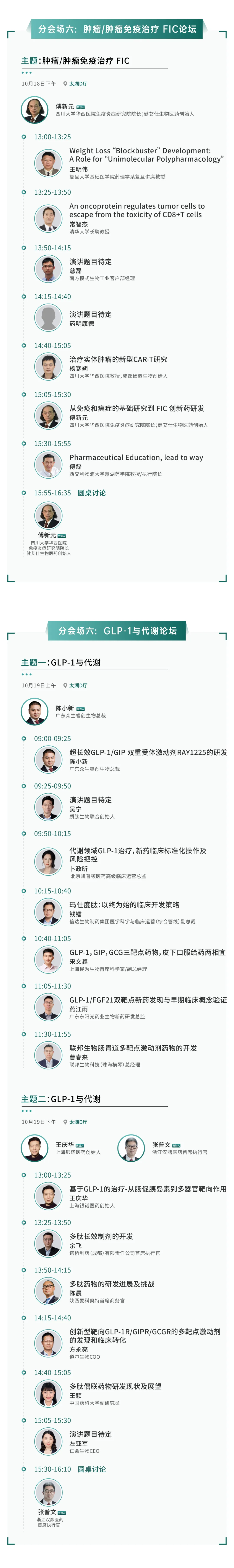 大会议程公布！SAPA-China 2024医药产业大会内容揭晓，先睹为快~-肽度TIMEDOO