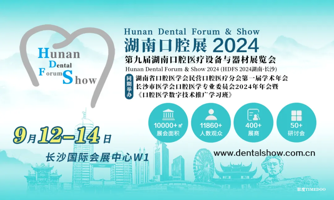 参会指南，请收藏好--9月12-14“湘”约2024湖南口腔展