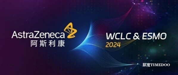 阿斯利康在2024年世界肺癌大会和欧洲肿瘤内科学会年会上深化其提升多癌种治疗标准的雄心壮志