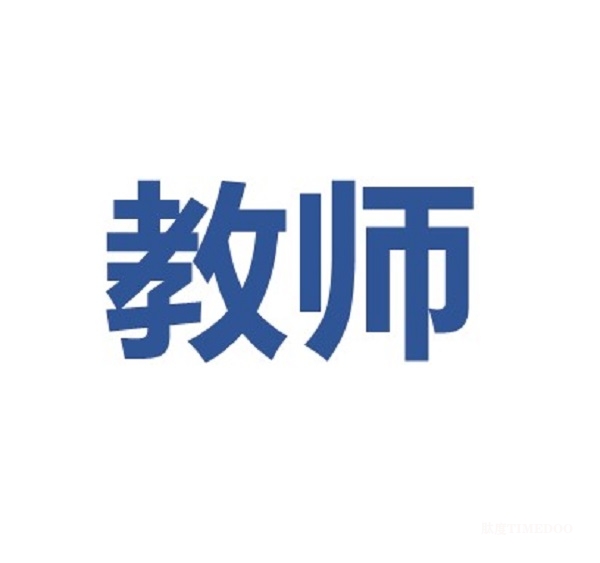 爱老师，从心爱：缓解职业压力，增强心理韧性，应对职业倦怠  第40个教师节来临之际，让我们一起关注教师的职业心理健康！