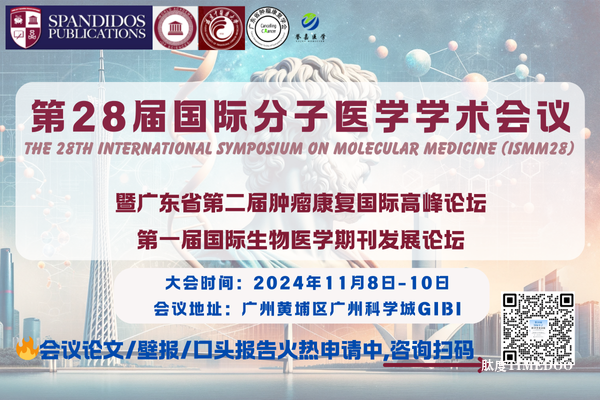 会议预告 | 第28届国际分子医学学术会议（ISMM28）