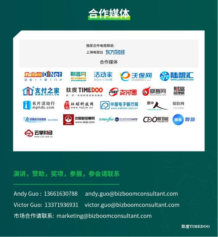 2024年10月30-31日·上海·IHIC 健康险创新发展大会-肽度TIMEDOO