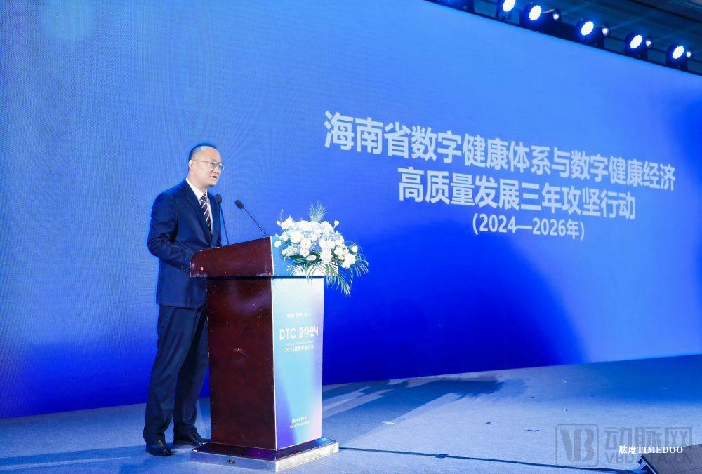 2024数字疗法大会盛大开幕，海南加快打造数字健康新范式-肽度TIMEDOO
