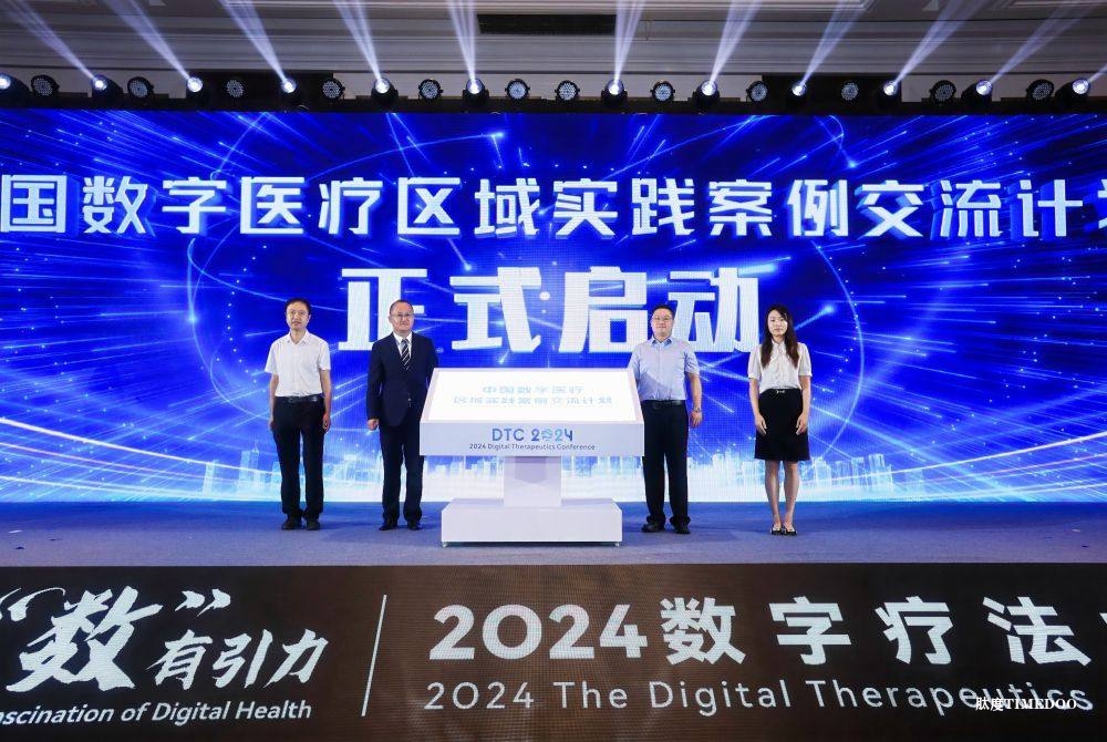 2024数字疗法大会盛大开幕，海南加快打造数字健康新范式-肽度TIMEDOO