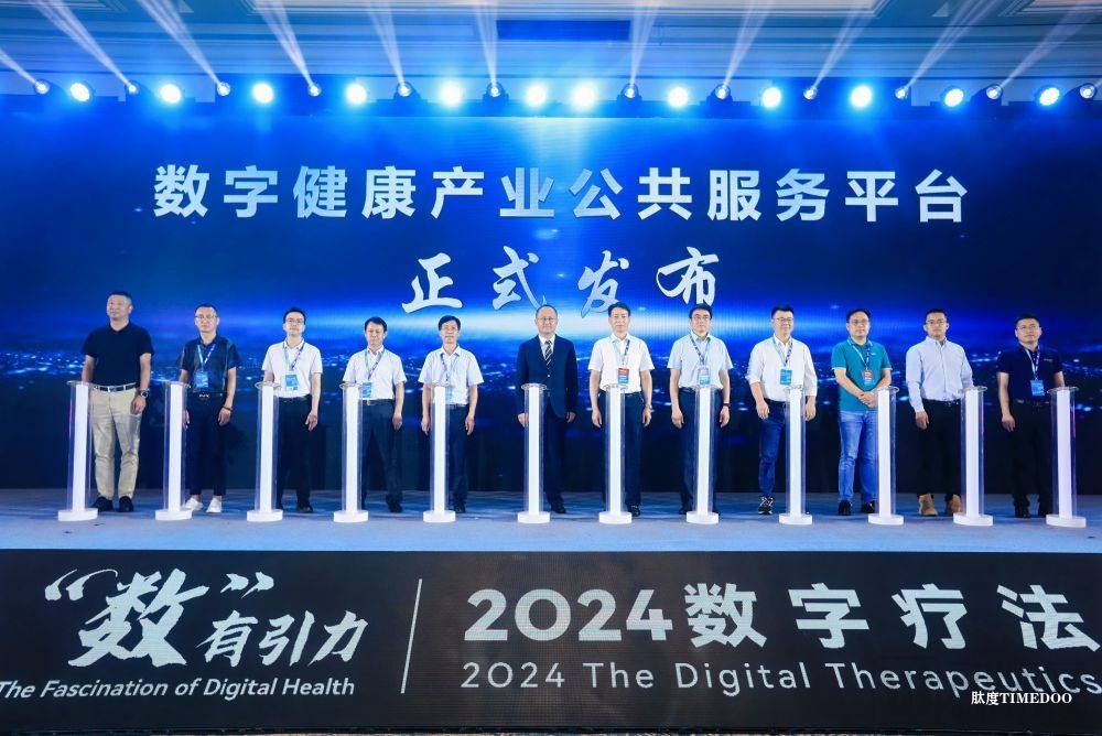 2024数字疗法大会盛大开幕，海南加快打造数字健康新范式-肽度TIMEDOO