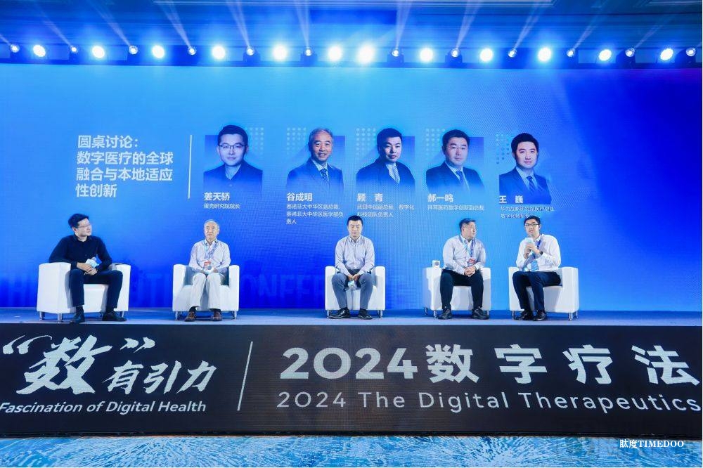 2024数字疗法大会盛大开幕，海南加快打造数字健康新范式-肽度TIMEDOO