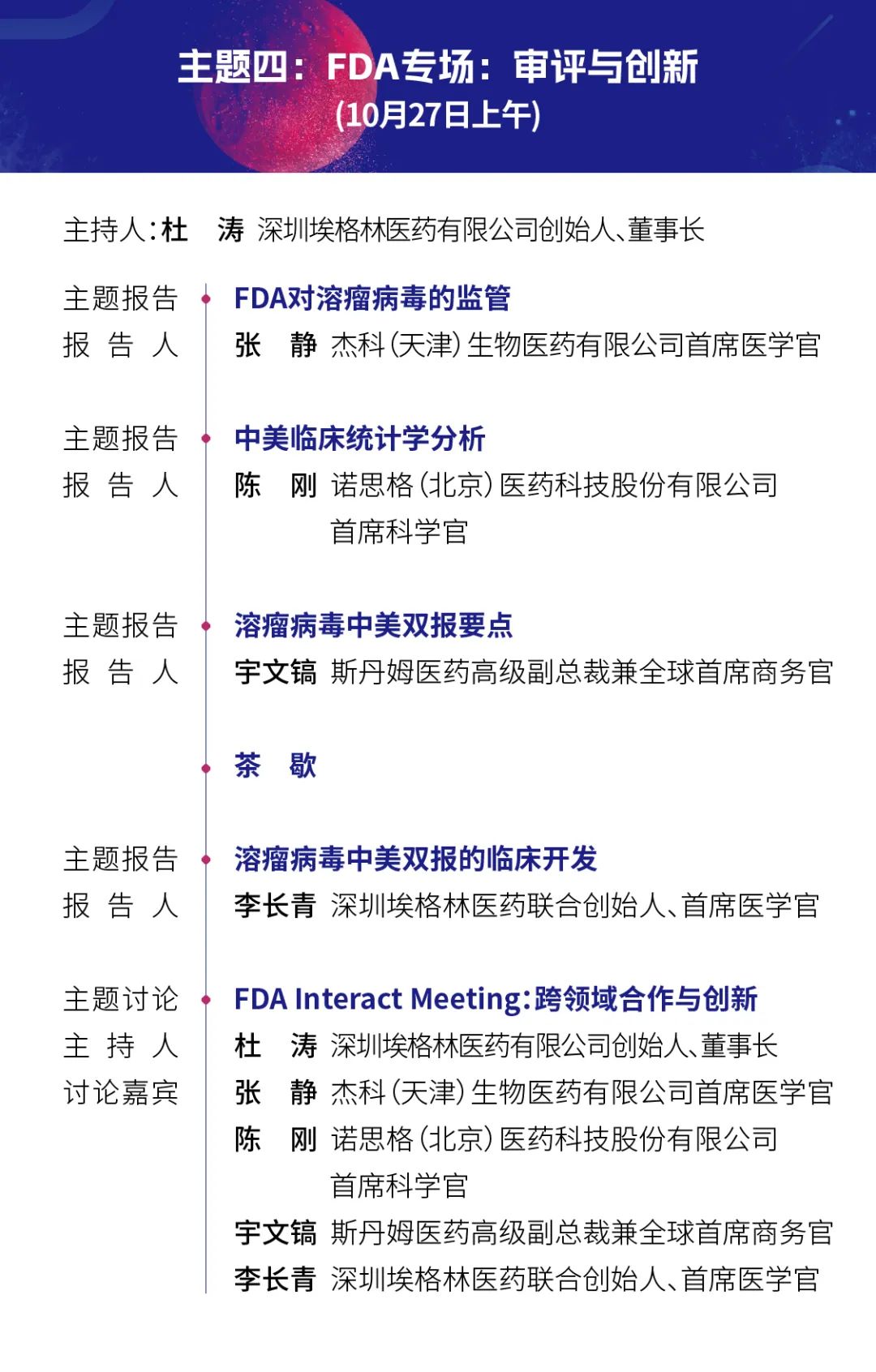 2024年10月26-27日·武汉·第二届溶瘤病毒创新与合作大会-肽度TIMEDOO