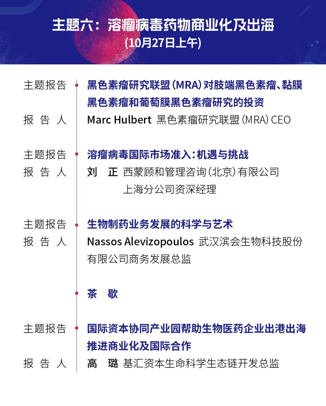 2024年10月26-27日·武汉·第二届溶瘤病毒创新与合作大会-肽度TIMEDOO