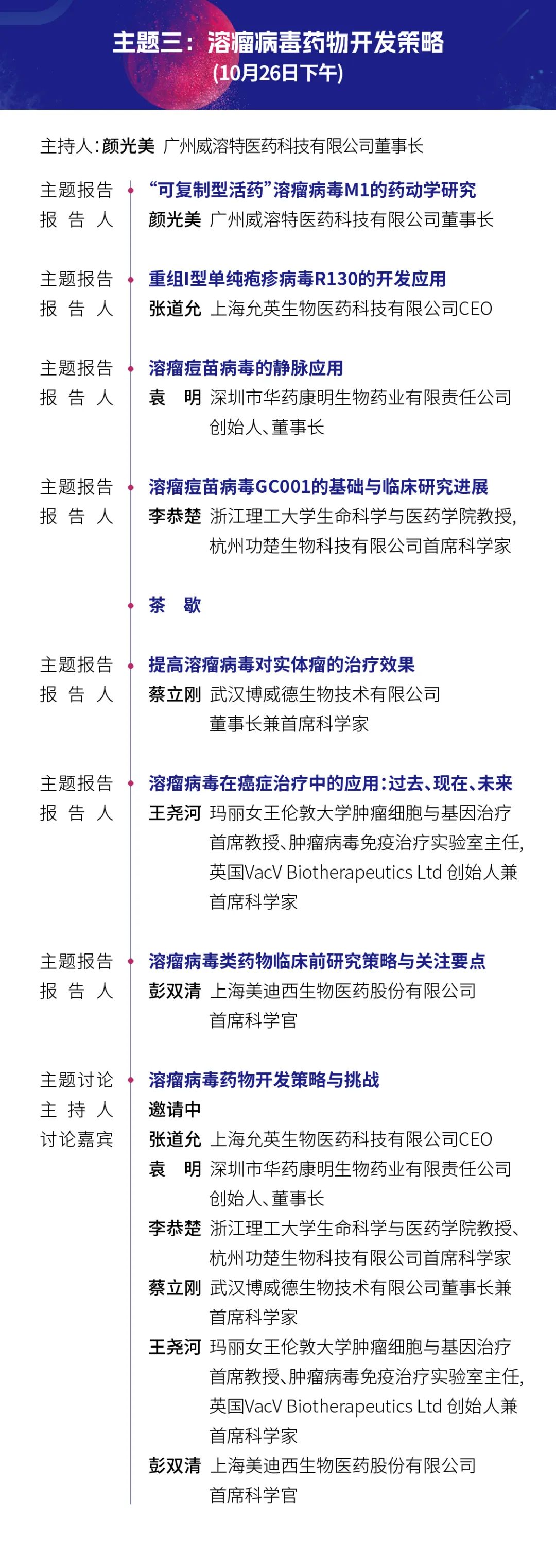 2024年10月26-27日·武汉·第二届溶瘤病毒创新与合作大会-肽度TIMEDOO
