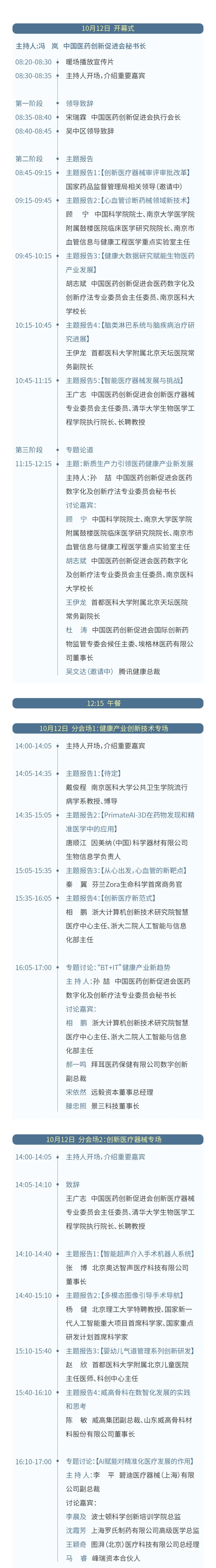 2024年10月12日·苏州·药械产业数智生物技术创新大会-肽度TIMEDOO