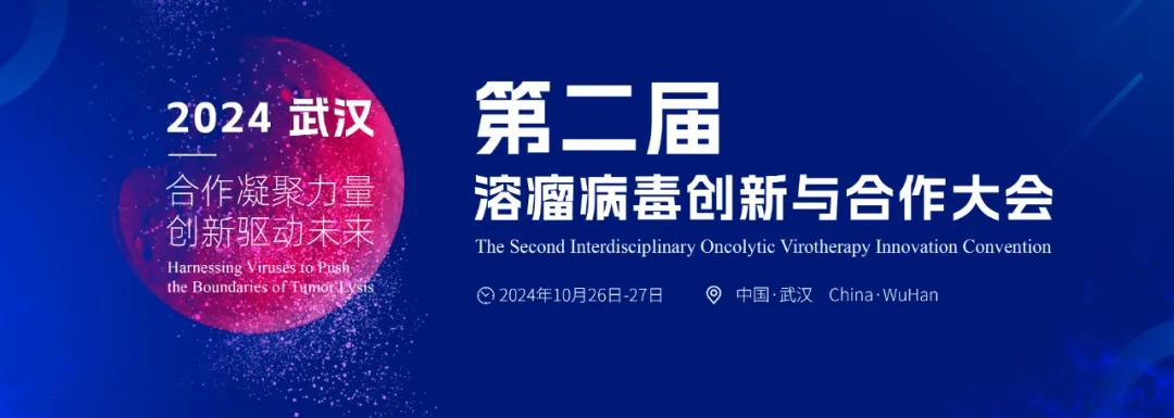 2024年10月26-27日·武汉·第二届溶瘤病毒创新与合作大会-肽度TIMEDOO