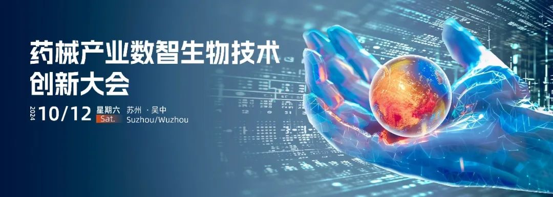 2024年10月12日·苏州·药械产业数智生物技术创新大会-肽度TIMEDOO