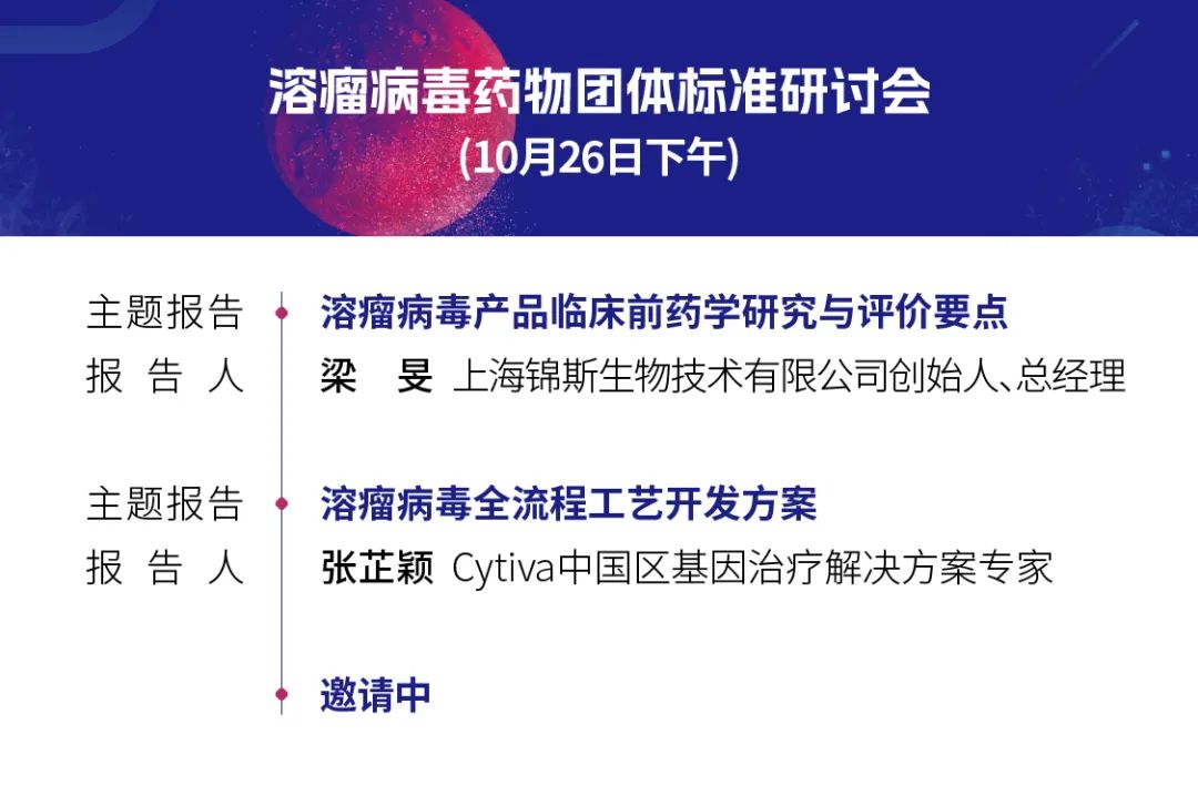 2024年10月26-27日·武汉·第二届溶瘤病毒创新与合作大会-肽度TIMEDOO