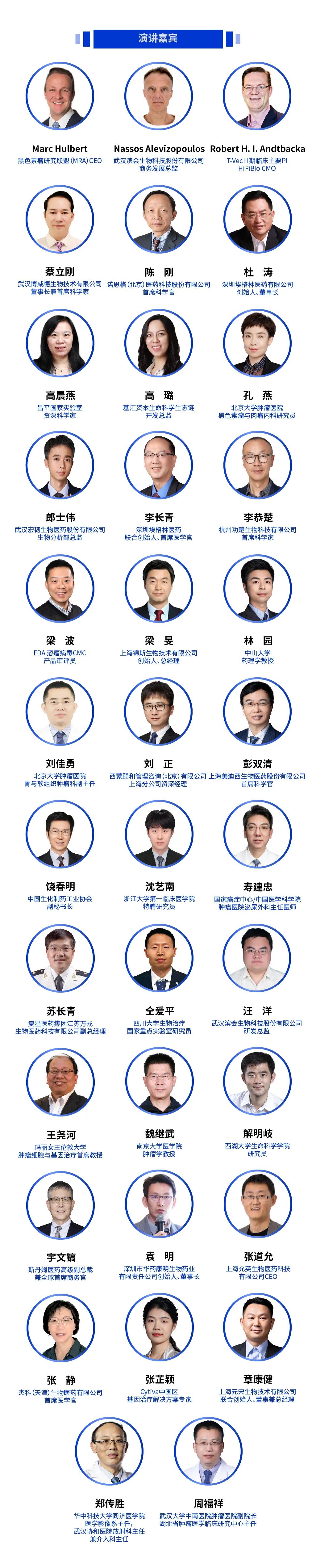 2024年10月26-27日·武汉·第二届溶瘤病毒创新与合作大会-肽度TIMEDOO