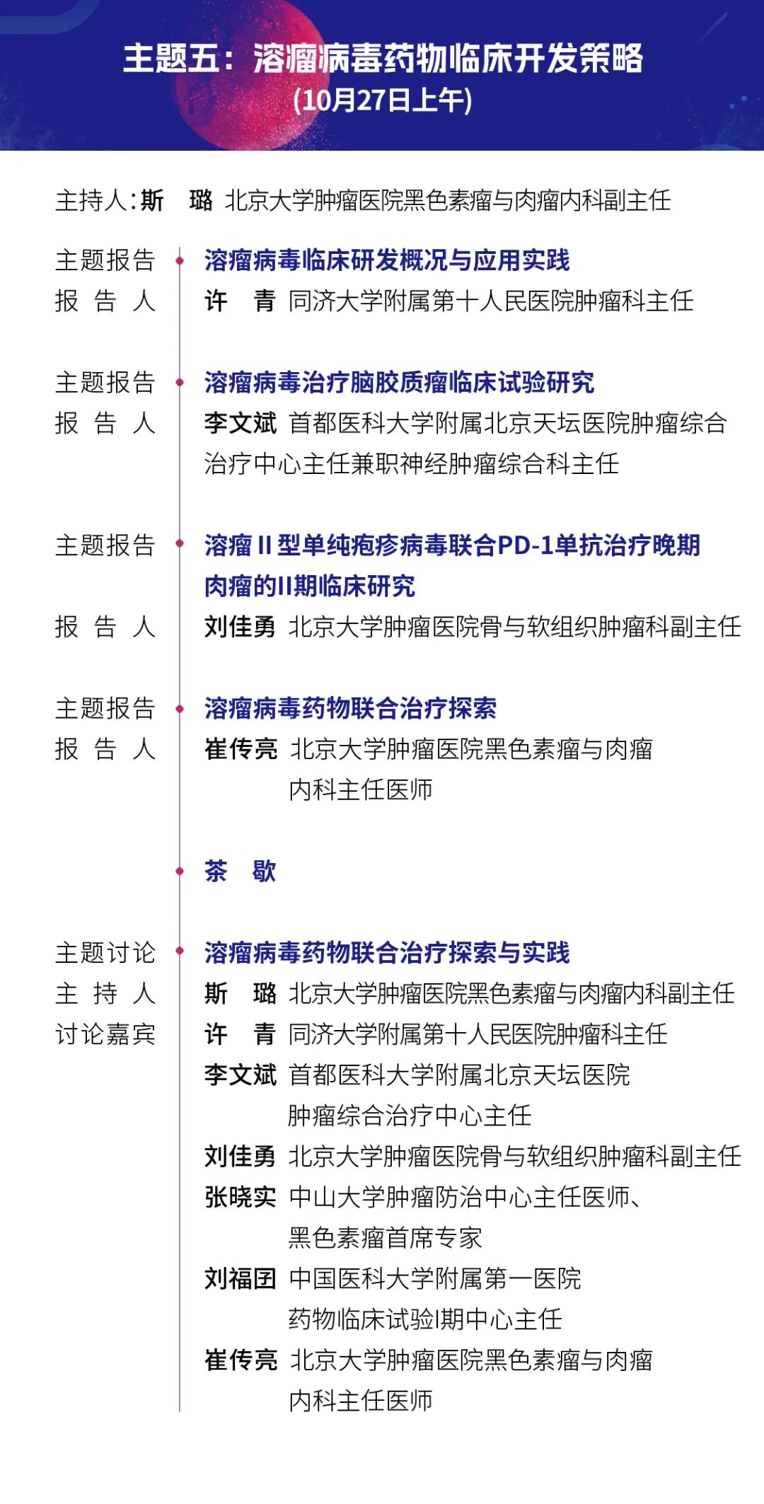 2024年10月26-27日·武汉·第二届溶瘤病毒创新与合作大会-肽度TIMEDOO