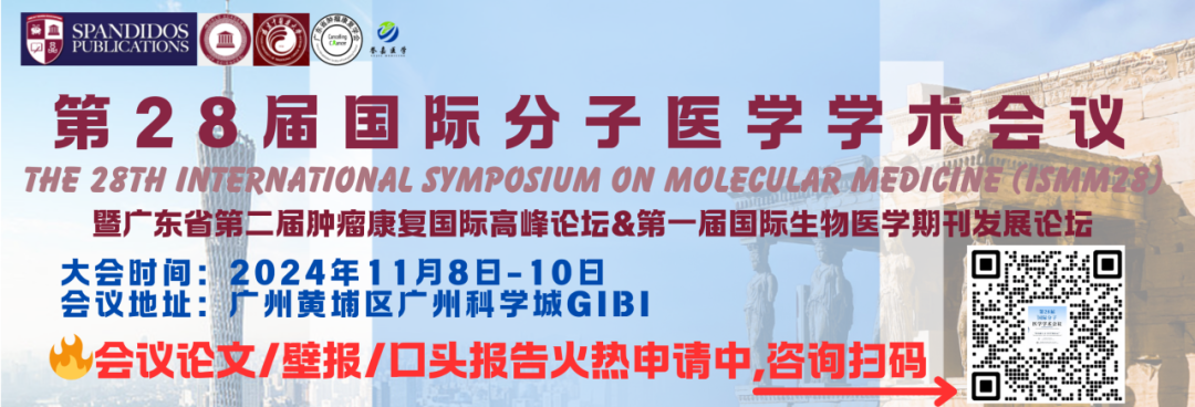 会议预告 | 第28届国际分子医学学术会议(ISMM28)-肽度TIMEDOO