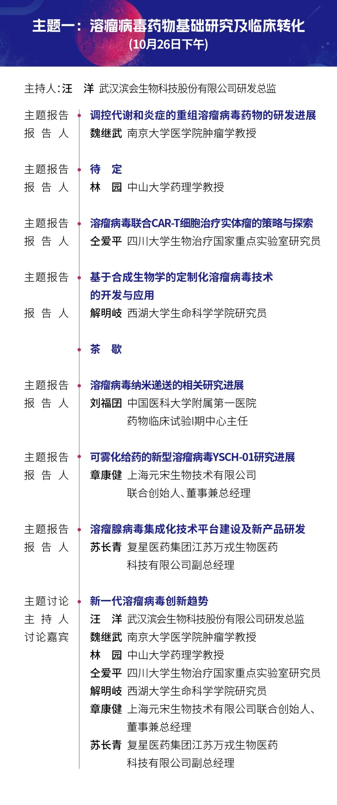 2024年10月26-27日·武汉·第二届溶瘤病毒创新与合作大会-肽度TIMEDOO