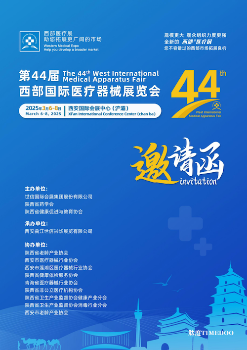 2025年3月6日-8日·西安·第44届西部国际医疗器械展览会-肽度TIMEDOO