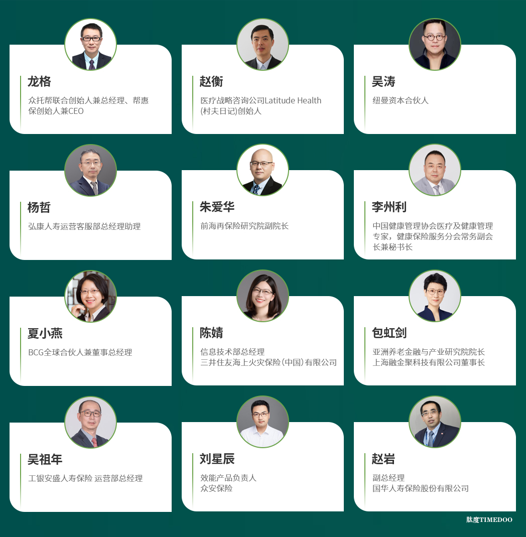 2024年10月30-31日·上海·IHIC 健康险创新发展大会-肽度TIMEDOO