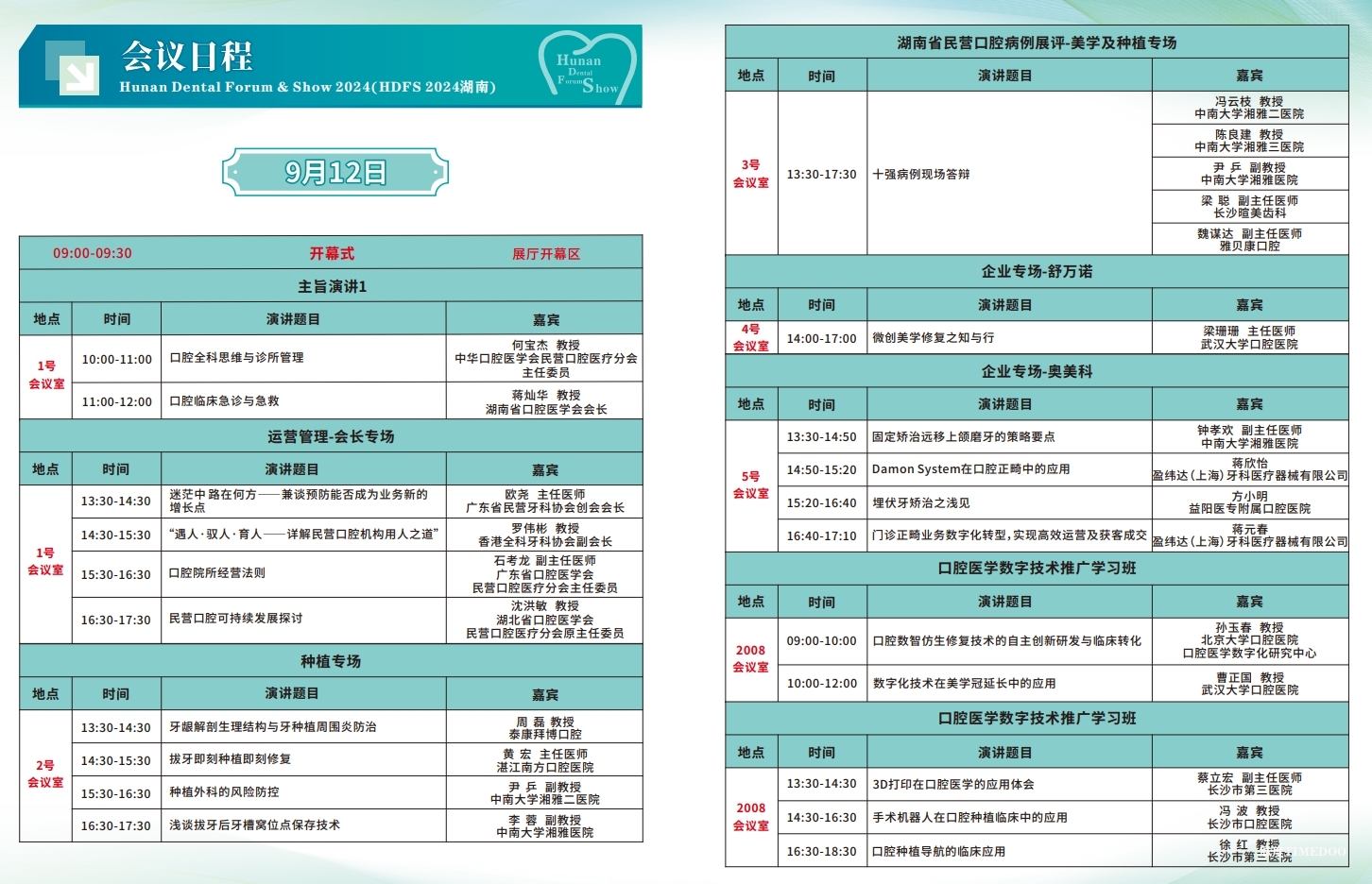2024年9月12-14日·长沙·HDFS 2024第九届湖南口腔医疗设备与器材展览会-肽度TIMEDOO