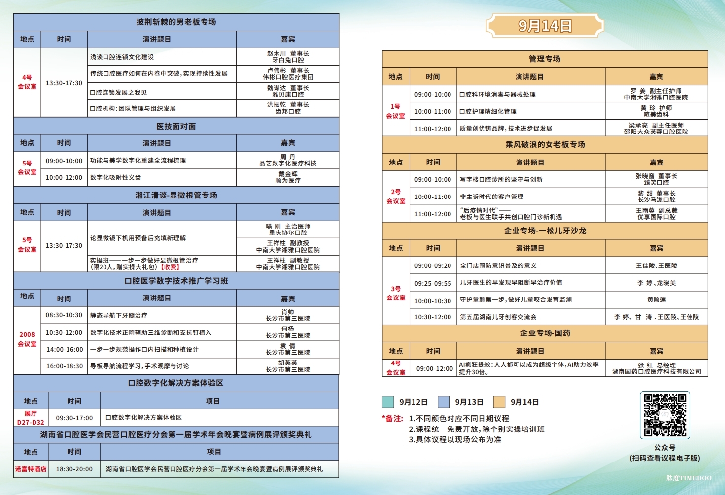 2024年9月12-14日·长沙·HDFS 2024第九届湖南口腔医疗设备与器材展览会-肽度TIMEDOO