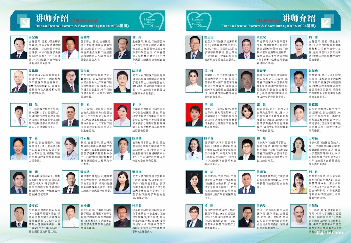 2024年9月12-14日·长沙·HDFS 2024第九届湖南口腔医疗设备与器材展览会-肽度TIMEDOO