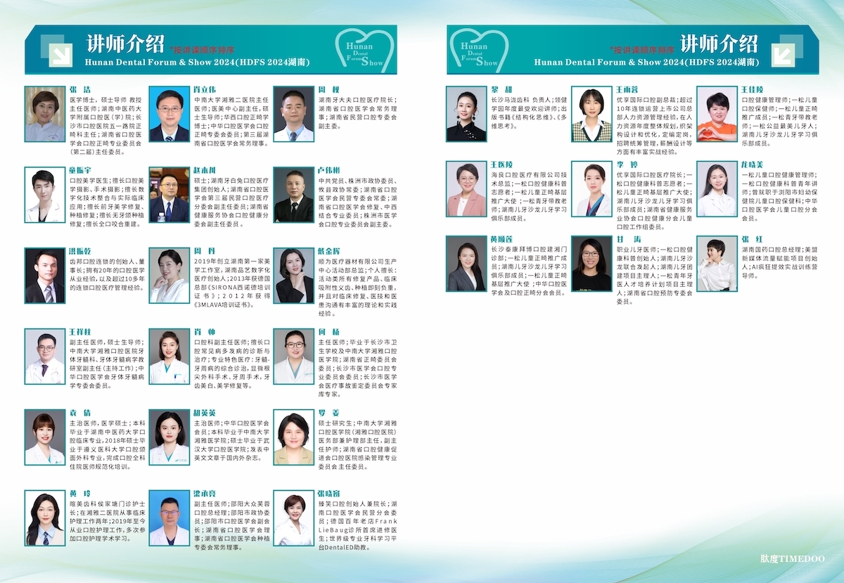 2024年9月12-14日·长沙·HDFS 2024第九届湖南口腔医疗设备与器材展览会-肽度TIMEDOO