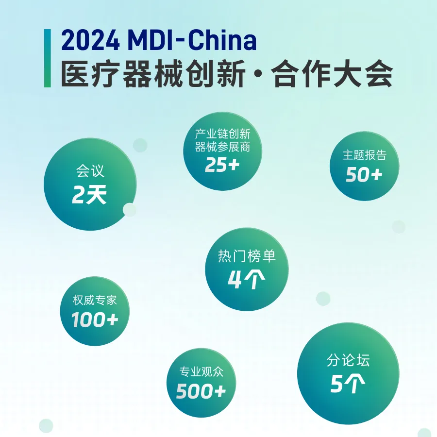 2024年11月21-22日·石家庄·2024MDI-China医疗器械创新·合作大会-肽度TIMEDOO
