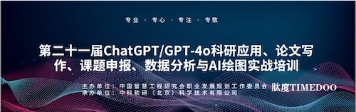 国家自然科学基金项目申报与标书撰写高级培训班(11月23日-24日)-肽度TIMEDOO