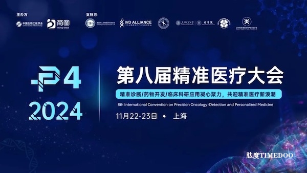 【倒计时3周】P4 2024精准医疗大会即将盛大启幕！聚焦诊断/药物开发/临床科研，最新精彩议程一睹为快！