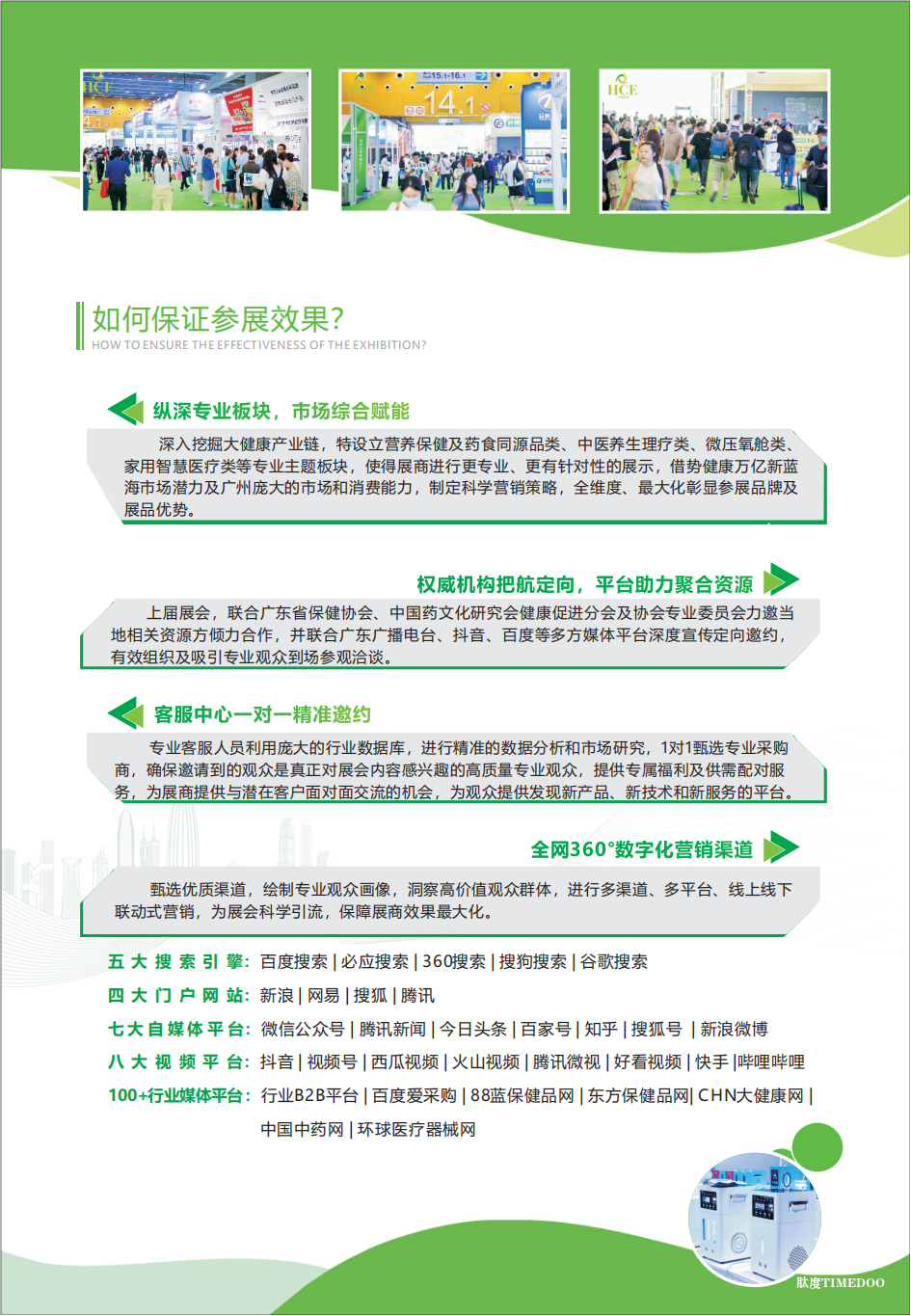 2025年4月9-11日·广州·广州国际健康产业博览会-肽度TIMEDOO