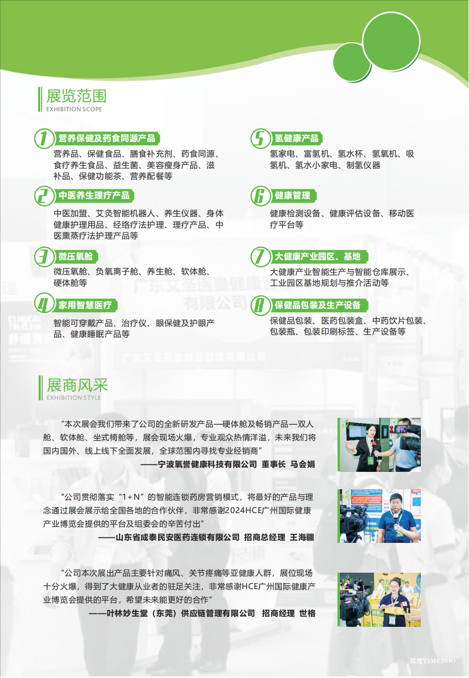 2025年4月9-11日·广州·广州国际健康产业博览会-肽度TIMEDOO