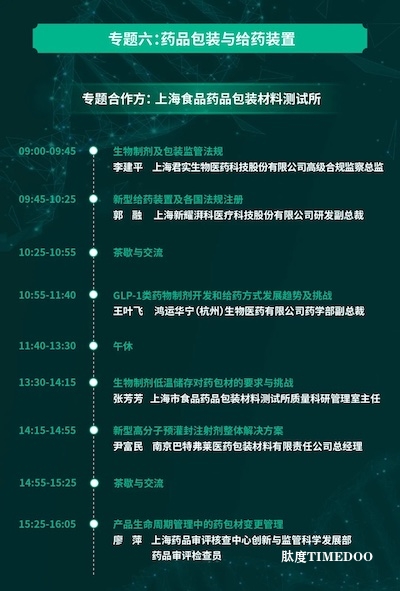 参会报名倒计时 | 重磅大咖已就位,CPHI思享会议程抢先看!10月31-11月1日邀您共赴千人盛会-肽度TIMEDOO