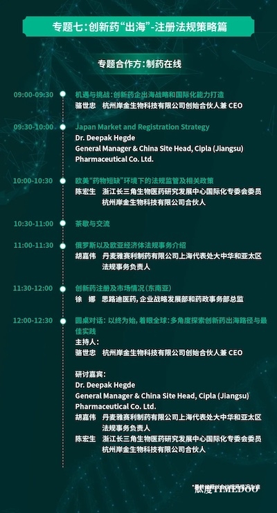 参会报名倒计时 | 重磅大咖已就位,CPHI思享会议程抢先看!10月31-11月1日邀您共赴千人盛会-肽度TIMEDOO