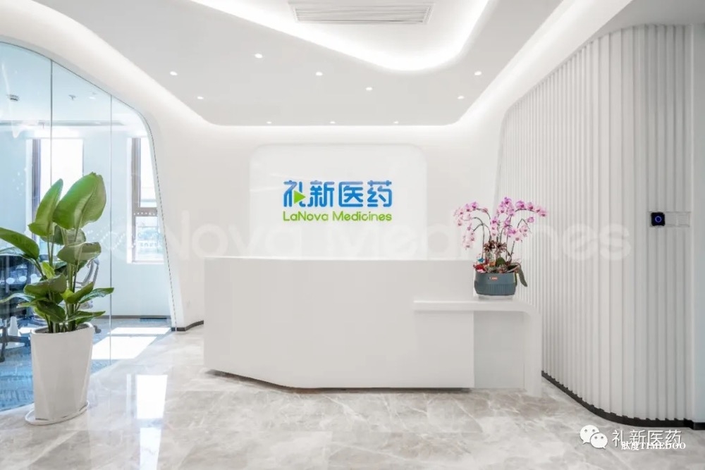 礼新医药完成3亿元C1轮融资，推进临床进度和创新平台建设