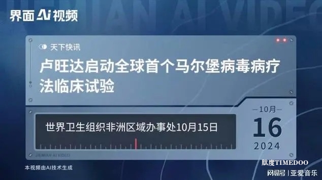 卢旺达启动全球首个马尔堡病毒病疗法临床试验