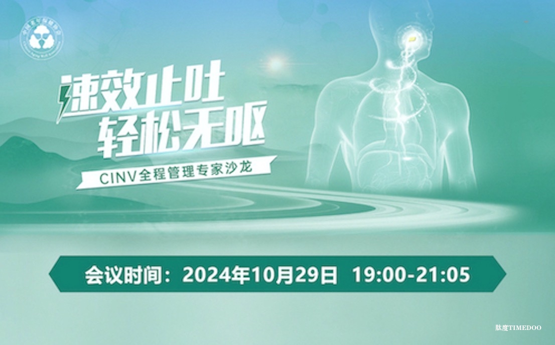 2024年10月29日·CINV全程管理专家沙龙会