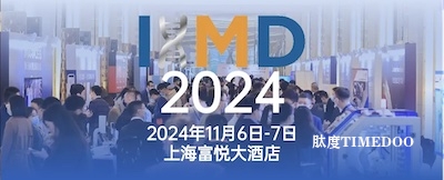 参会名单公布-IHMD2024国际高端医疗器械论坛（11月上海）
