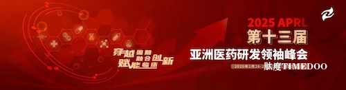最新嘉宾阵容揭晓,大咖齐聚2025 APRL 第十三届亚洲医药研发领袖峰会,共谋医药研发新未来!-肽度TIMEDOO