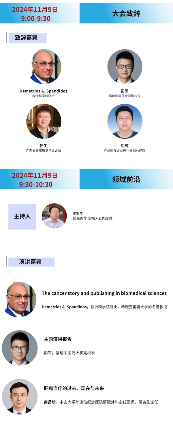11月相聚羊城,第28届国际分子医学学术会议(ISMM28)即将召开-肽度TIMEDOO