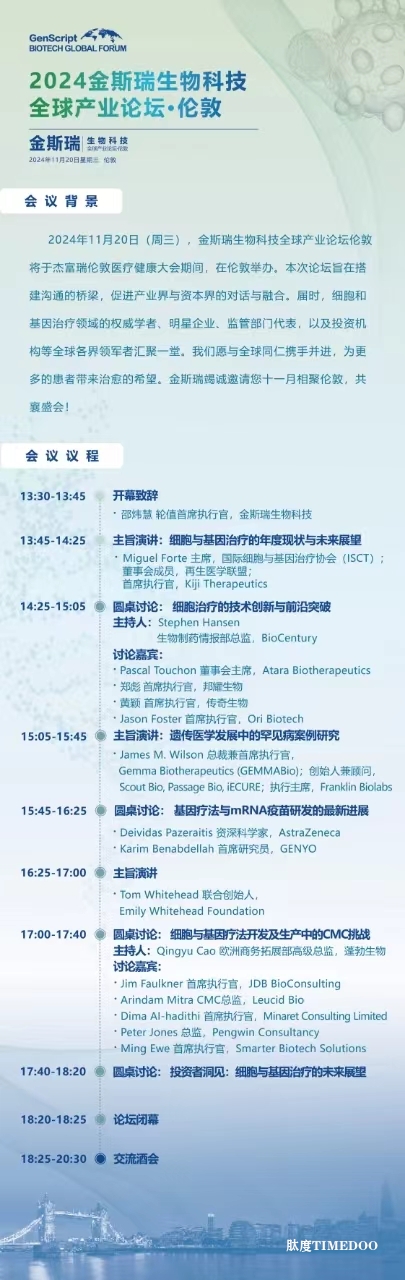 全球生物医药意见领袖汇聚伦敦, 2024金斯瑞全球产业论坛邀您倾听最新观点-肽度TIMEDOO