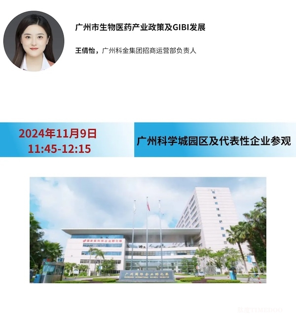 11月相聚羊城，第28届国际分子医学学术会议（ISMM28）即将召开-肽度TIMEDOO