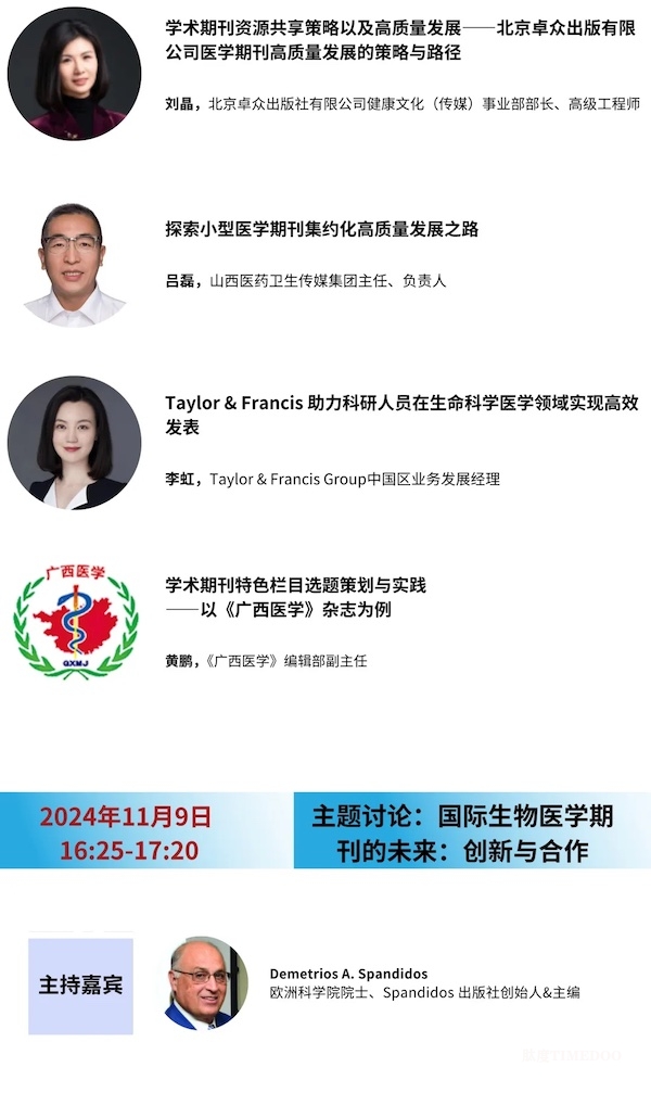 11月相聚羊城,第28届国际分子医学学术会议(ISMM28)即将召开-肽度TIMEDOO