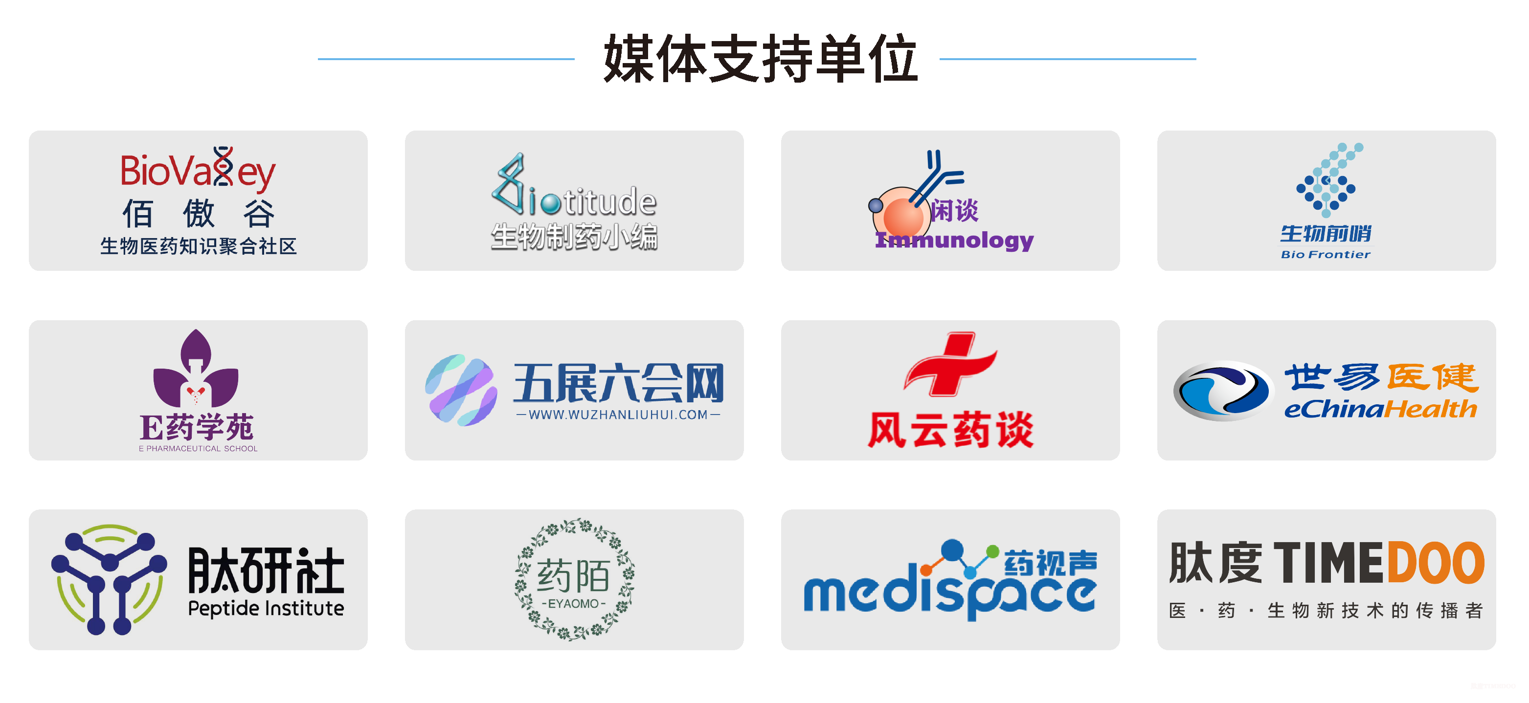 【群英荟萃】GLP-1闭门会首批嘉宾来袭,期待更多行业同仁莅临交流!-肽度TIMEDOO