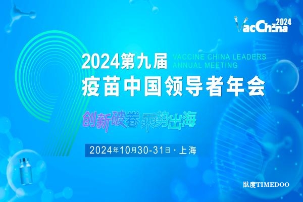 【完整议程公布】第九届疫苗中国领导者年会倒计时两周， 35位重磅发言嘉宾齐聚上海，精彩内容抢先看！