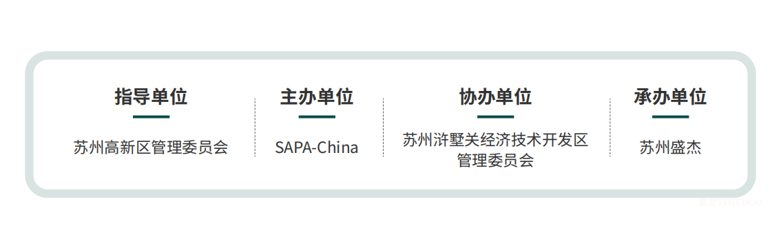 倒计时3天！SAPA-China 2024医药产业大会诚邀莅临-肽度TIMEDOO